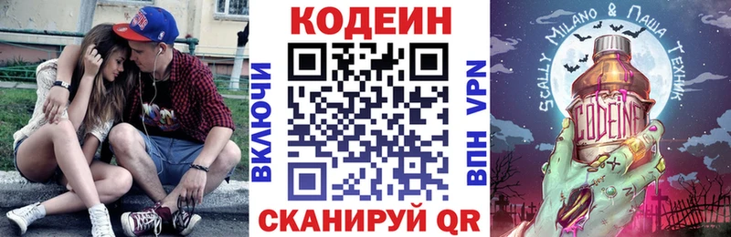 как найти наркотики  Николаевск-на-Амуре  Codein Purple Drank 